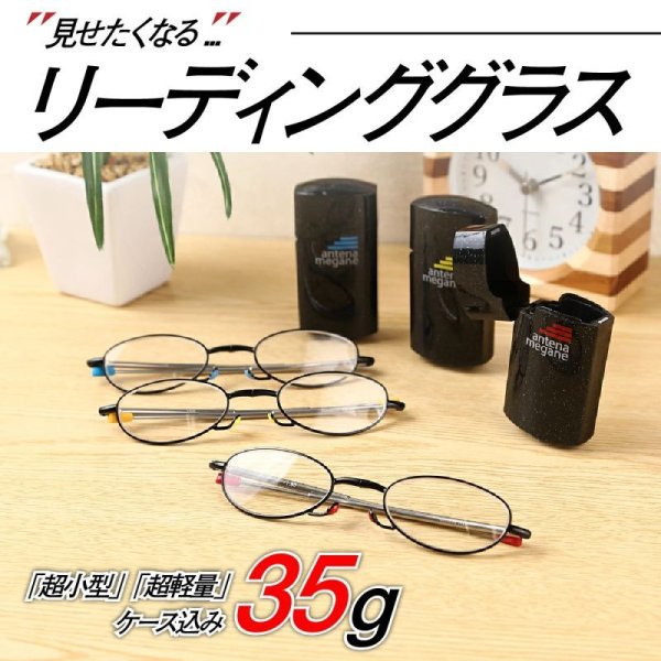 画像1: アンテナメガネ 老眼鏡 男性用 女性用 軽量 コンパクト シニアグラス 折り畳み 携帯用 ケース付き (1)