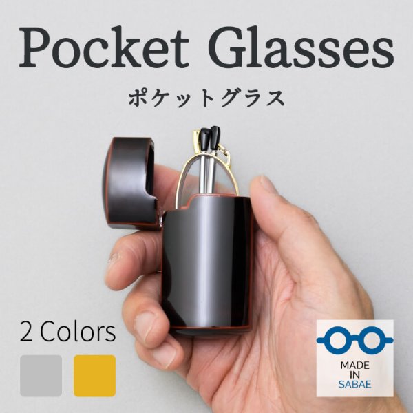 画像1: pocket Glasses (1)