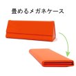 画像1: 折りたたみハードメガネケース 三角型 オレンジ【めがねクロス付き】メール便発送 (1)
